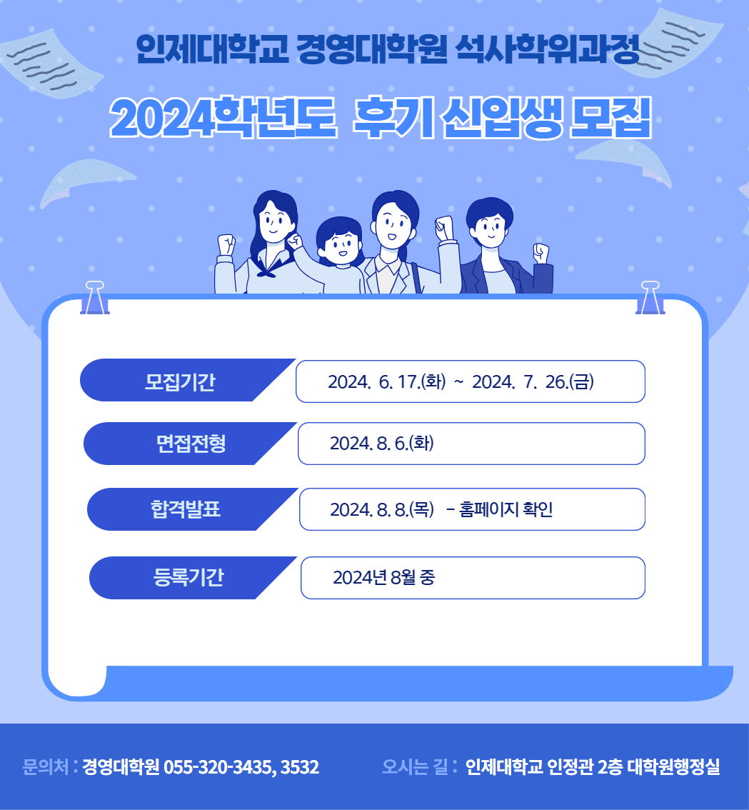 2024석사모집  바로가기